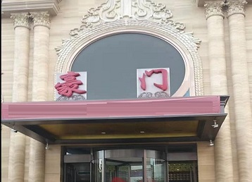 漳州哪个KTV少爷最好玩-豪门国际KTV消费少爷服务点评